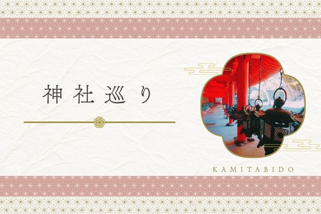神社巡りカテゴリのアイキャッチ画像