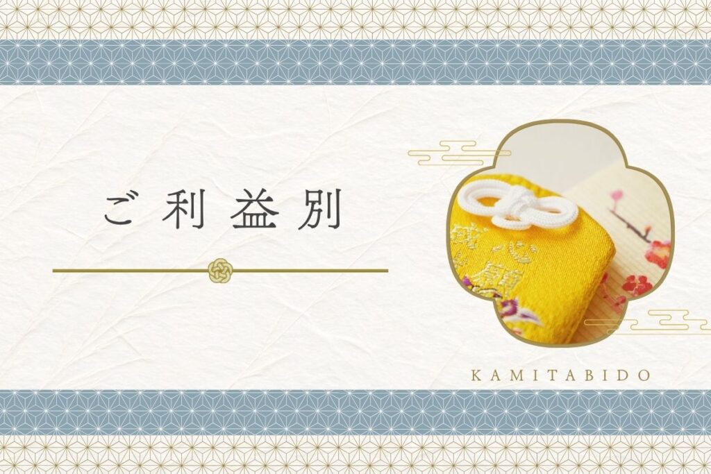 ご利益別カテゴリのアイキャッチ画像