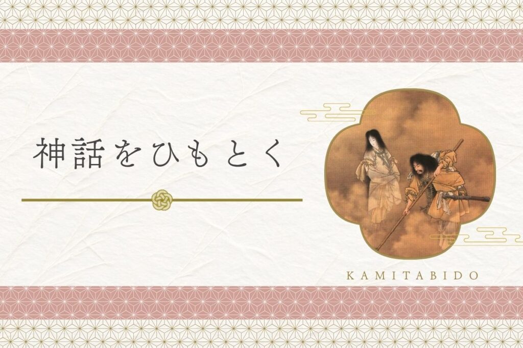 神話をひもとくカテゴリのアイキャッチ画像